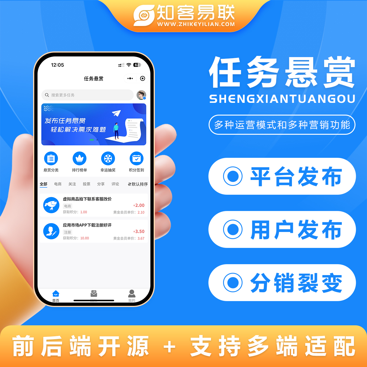 前后端开源任务悬赏系统软件APP分销引流任务赚钱系统定制开发